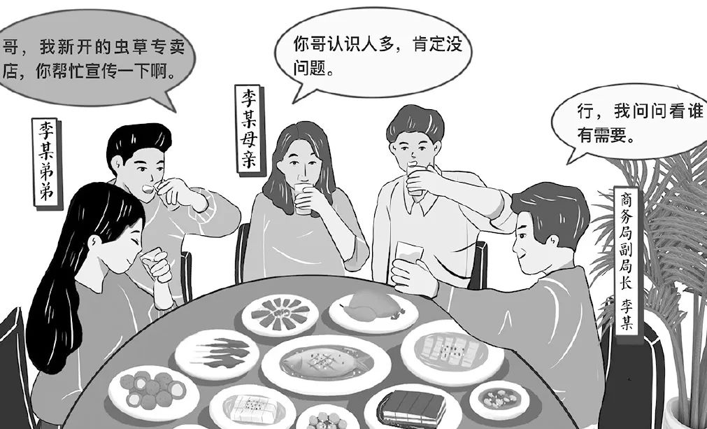 黨紀學習教育 | 為特定關(guān)系人在審批監(jiān)管等方面謀利應受何種處分